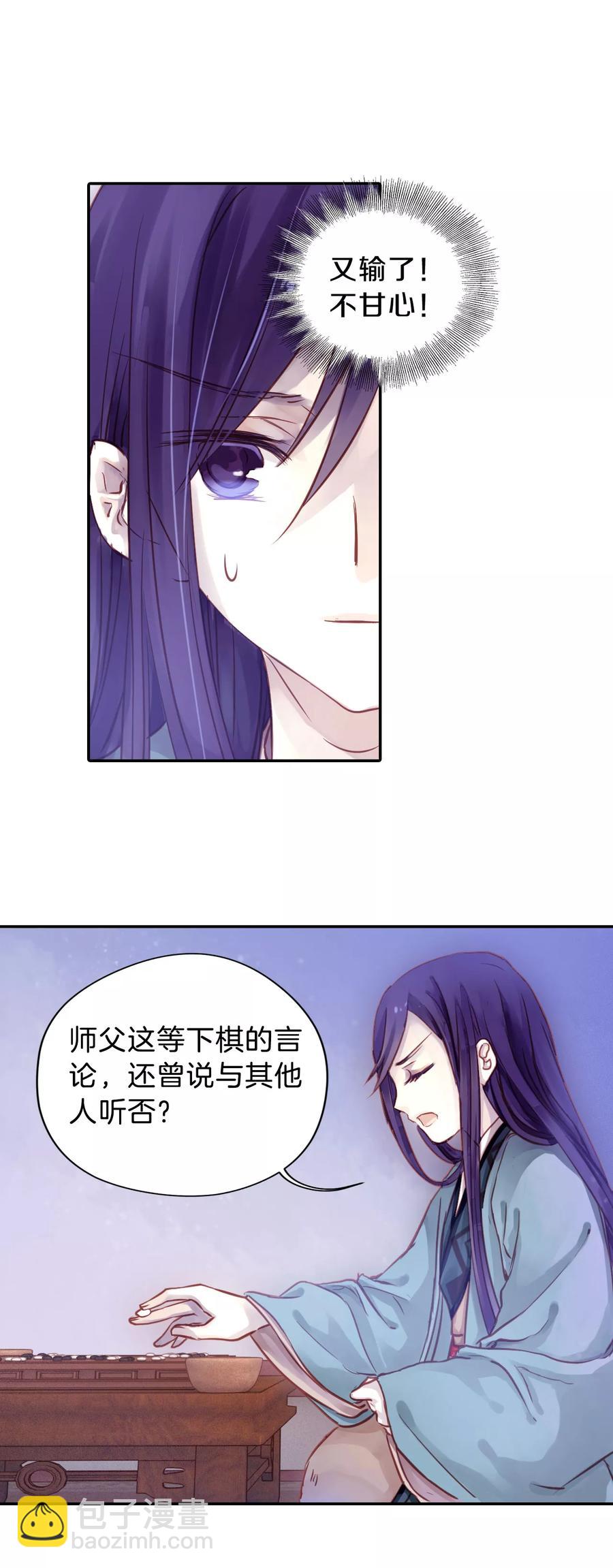 《哑舍零·秦失其鹿》第17话 紫蚌笄2 第27页