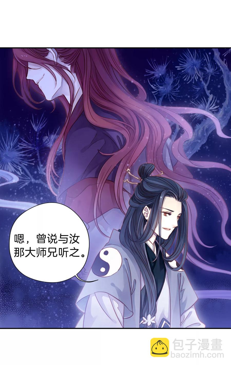《哑舍零·秦失其鹿》第17话 紫蚌笄2 第29页