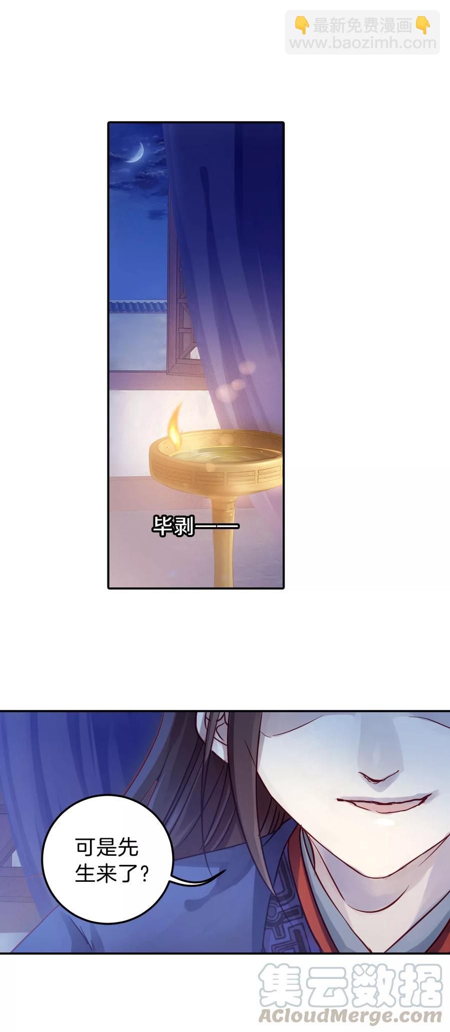 《哑舍零·秦失其鹿》第17话 紫蚌笄2 第31页