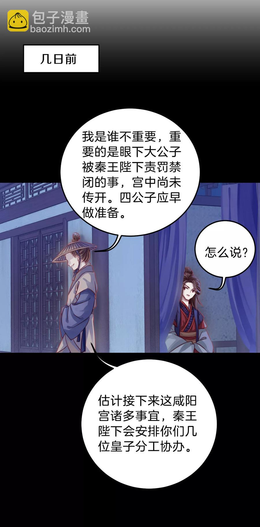 《哑舍零·秦失其鹿》第17话 紫蚌笄2 第33页