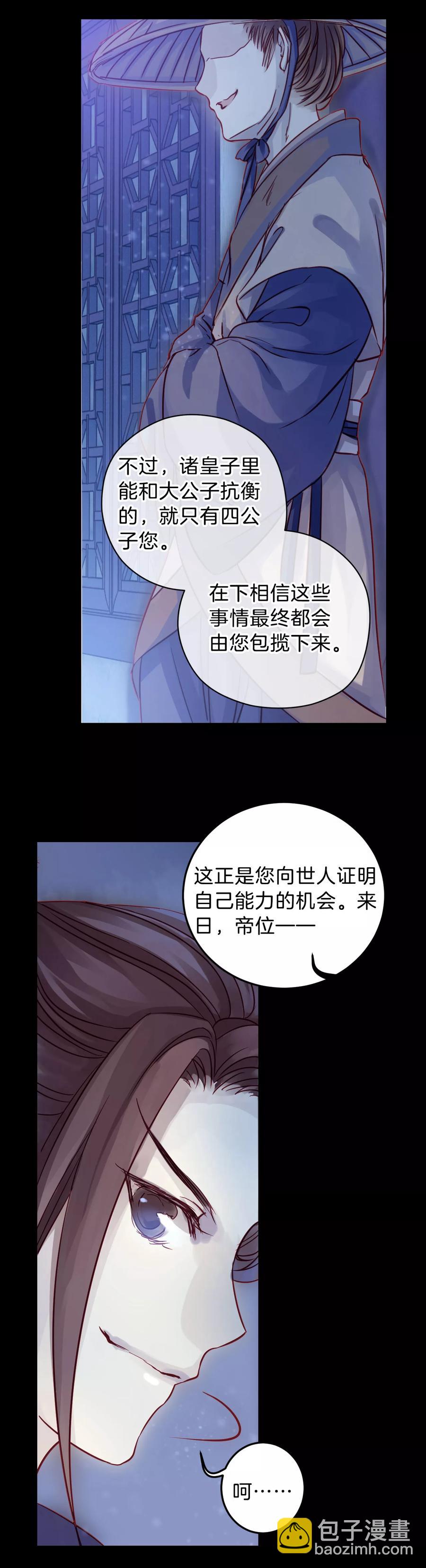 《哑舍零·秦失其鹿》第17话 紫蚌笄2 第34页