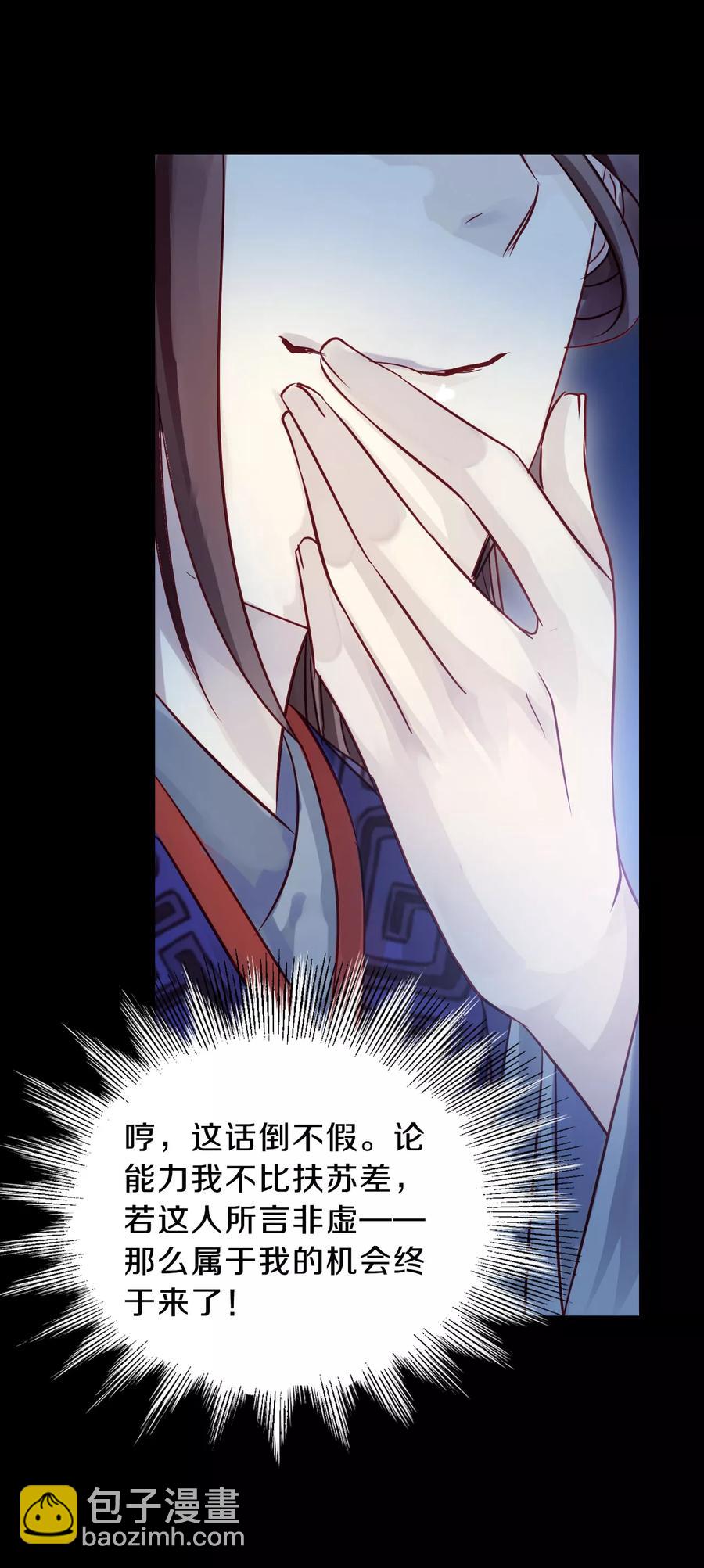 《哑舍零·秦失其鹿》第17话 紫蚌笄2 第35页