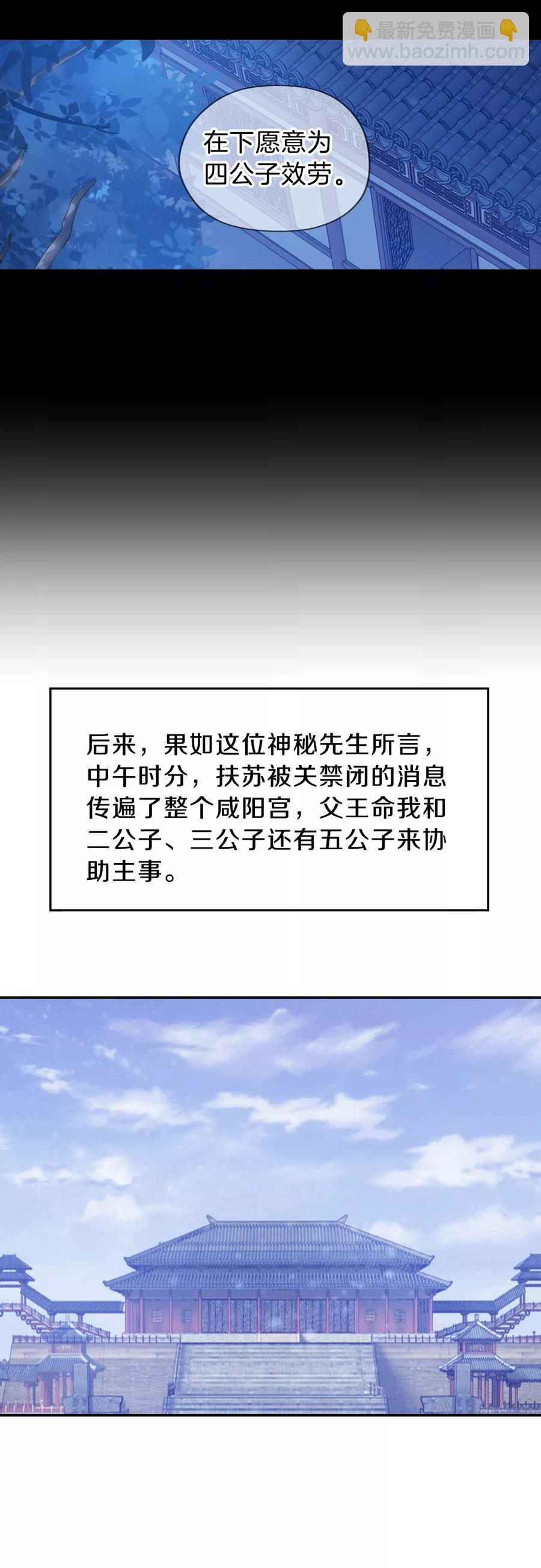 《哑舍零·秦失其鹿》第17话 紫蚌笄2 第36页
