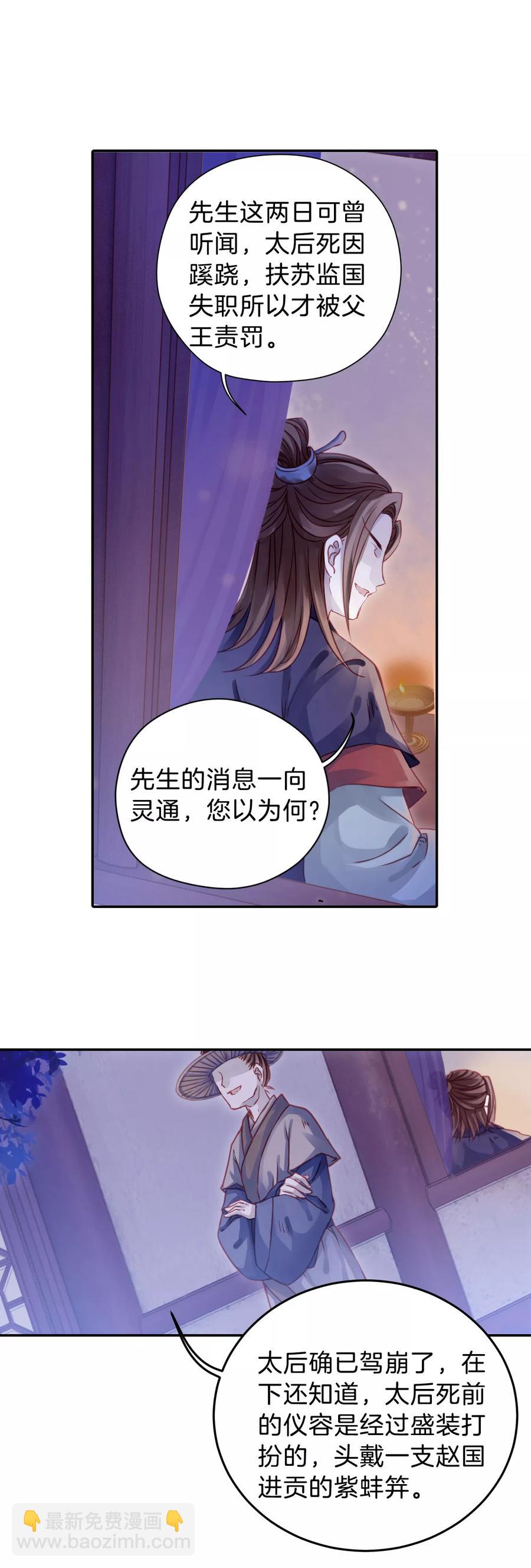 《哑舍零·秦失其鹿》第17话 紫蚌笄2 第37页