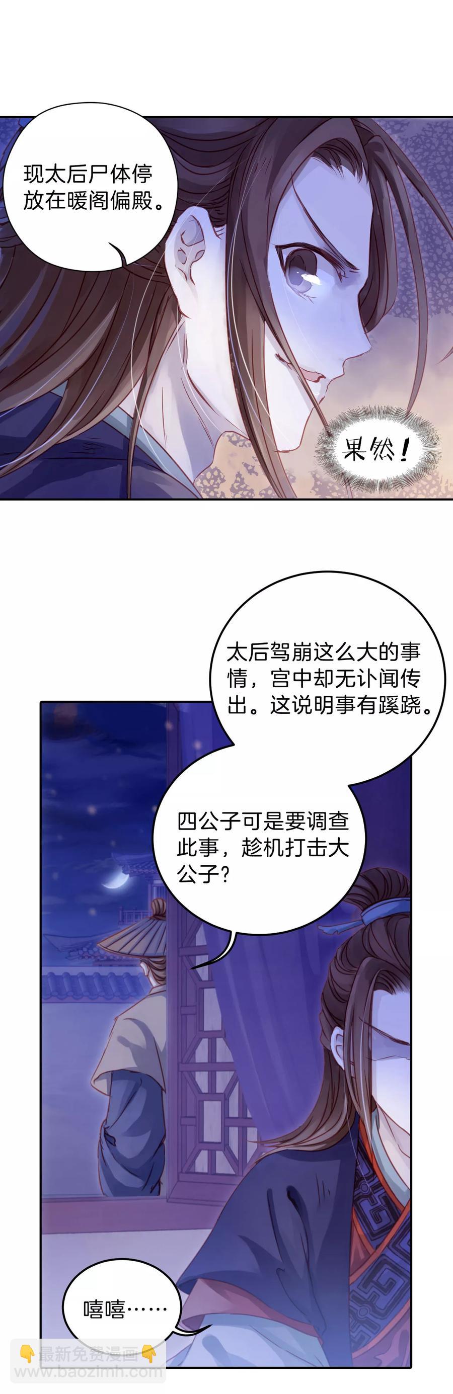 《哑舍零·秦失其鹿》第17话 紫蚌笄2 第38页