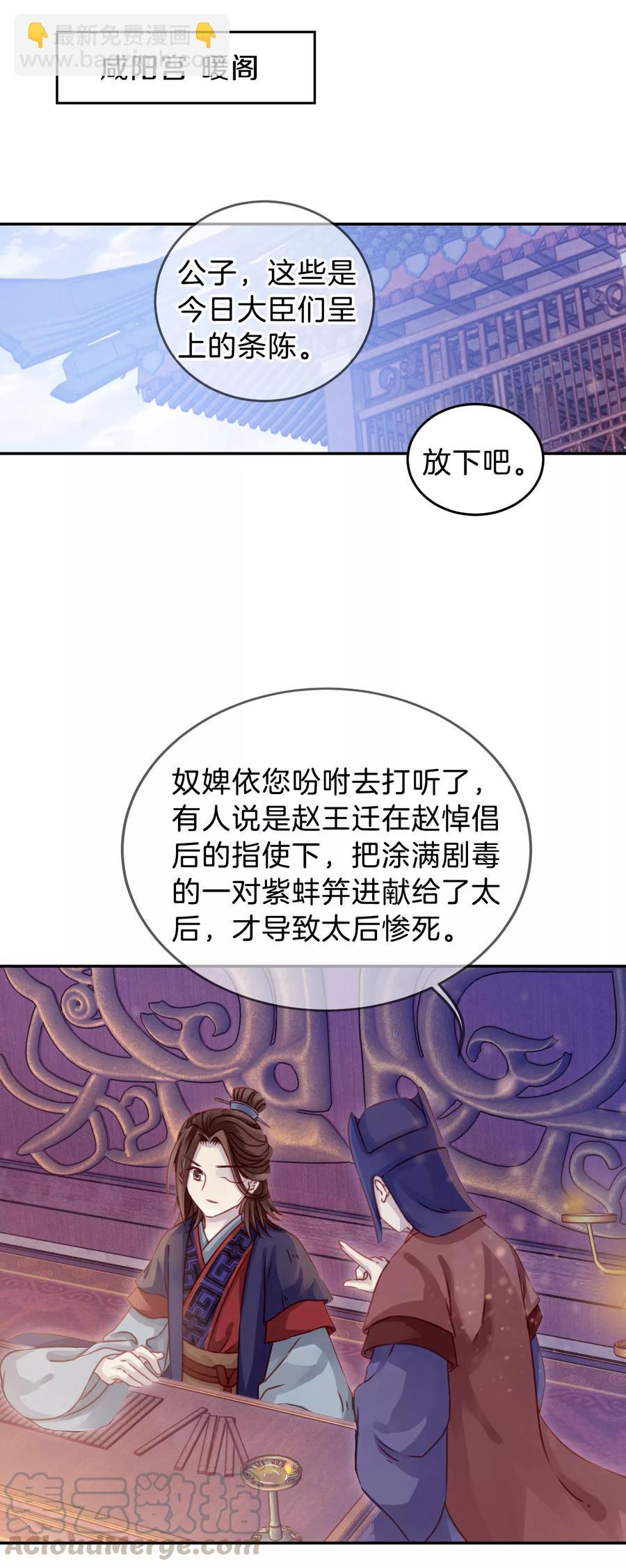 《哑舍零·秦失其鹿》第17话 紫蚌笄2 第41页