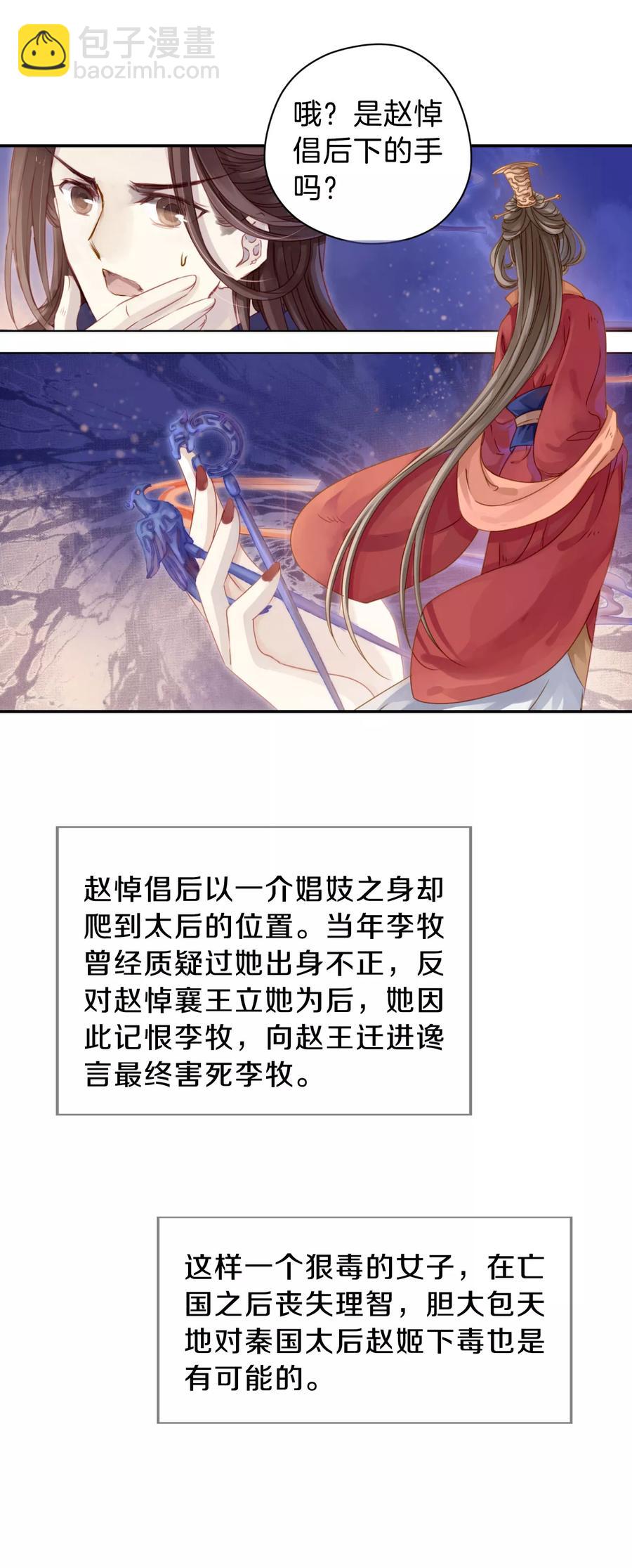 《哑舍零·秦失其鹿》第17话 紫蚌笄2 第42页