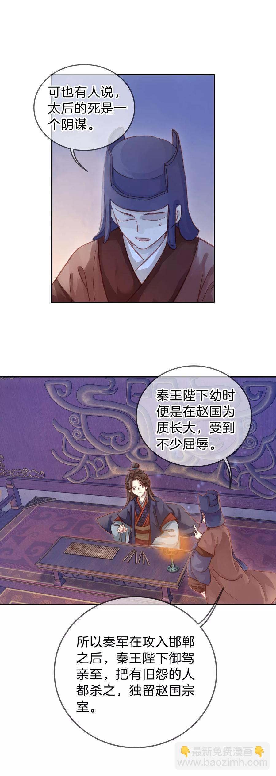 《哑舍零·秦失其鹿》第17话 紫蚌笄2 第43页