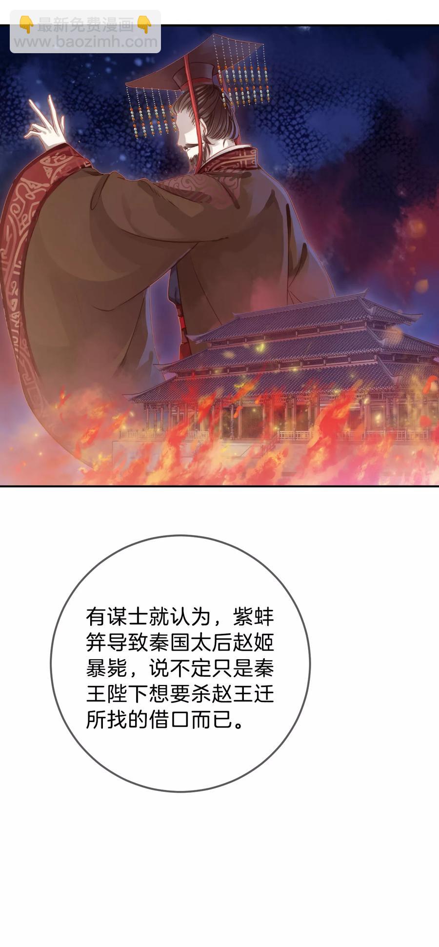 《哑舍零·秦失其鹿》第17话 紫蚌笄2 第44页
