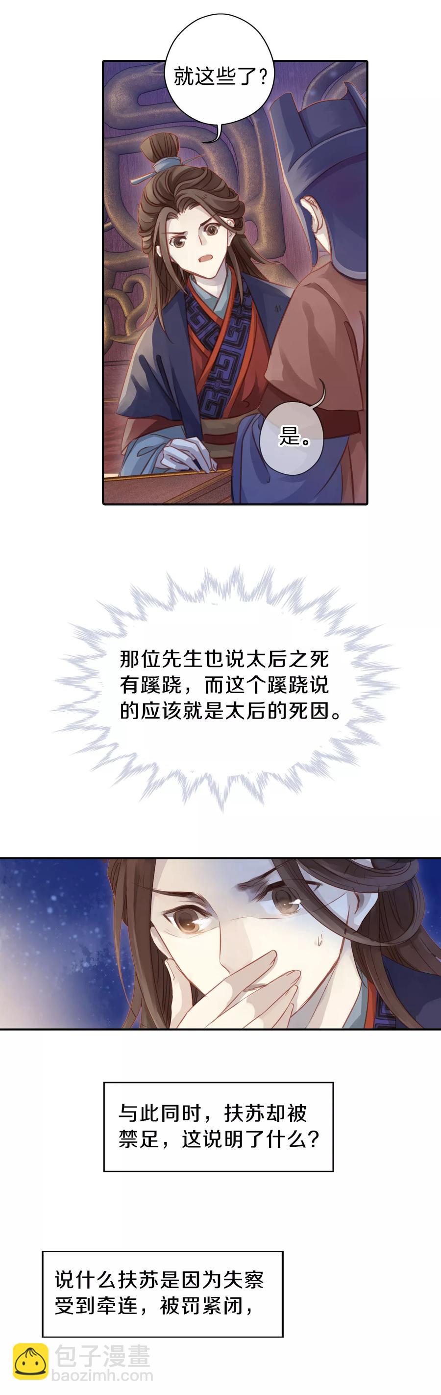 《哑舍零·秦失其鹿》第17话 紫蚌笄2 第45页