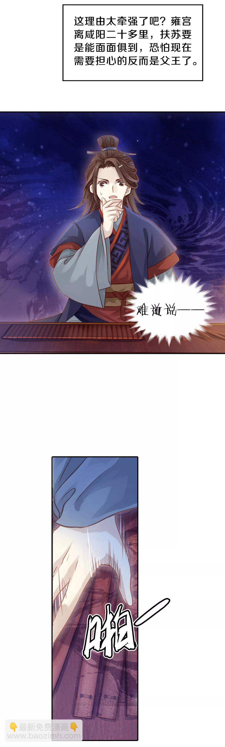 《哑舍零·秦失其鹿》第17话 紫蚌笄2 第46页