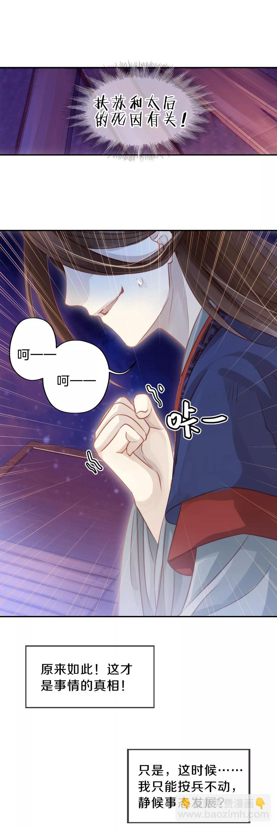 《哑舍零·秦失其鹿》第17话 紫蚌笄2 第47页