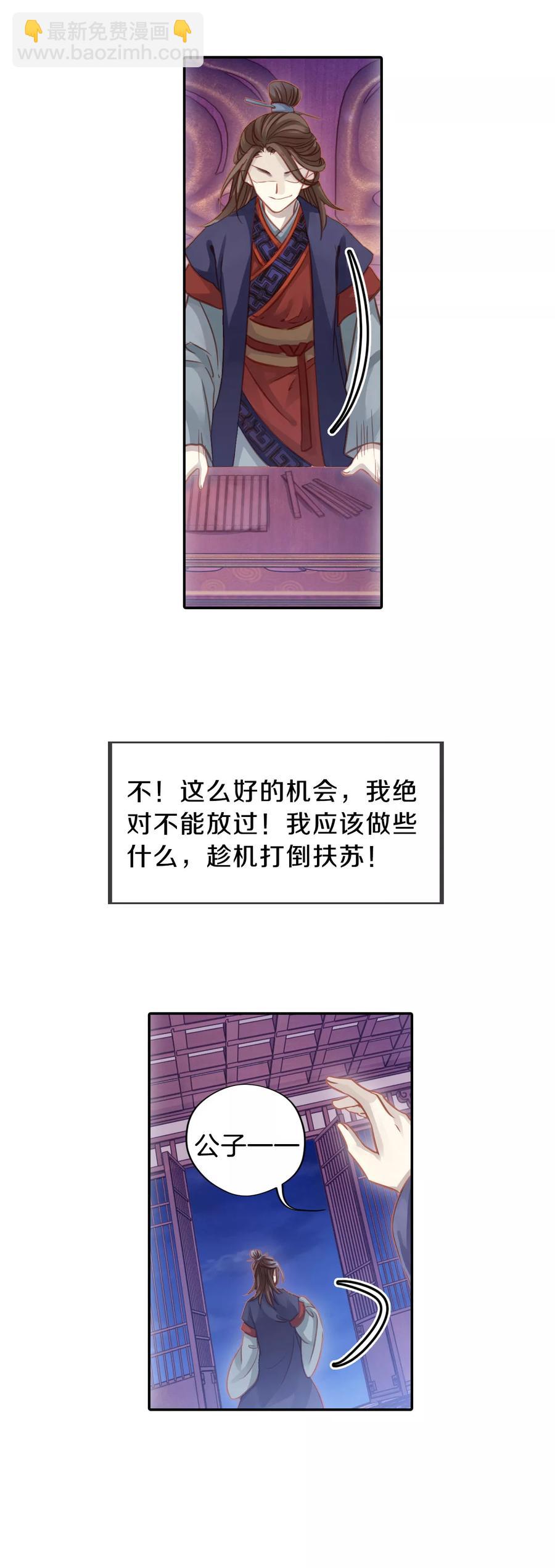 《哑舍零·秦失其鹿》第17话 紫蚌笄2 第48页