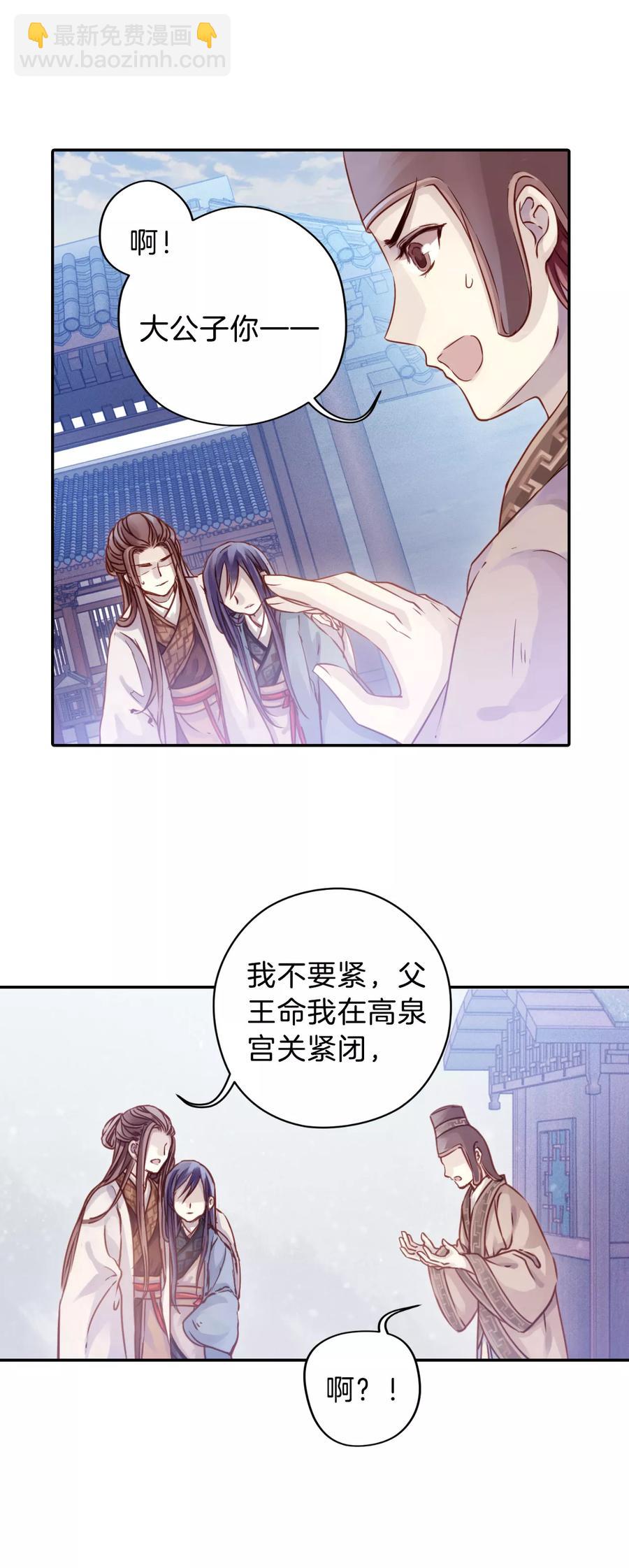 《哑舍零·秦失其鹿》第17话 紫蚌笄2 第4页