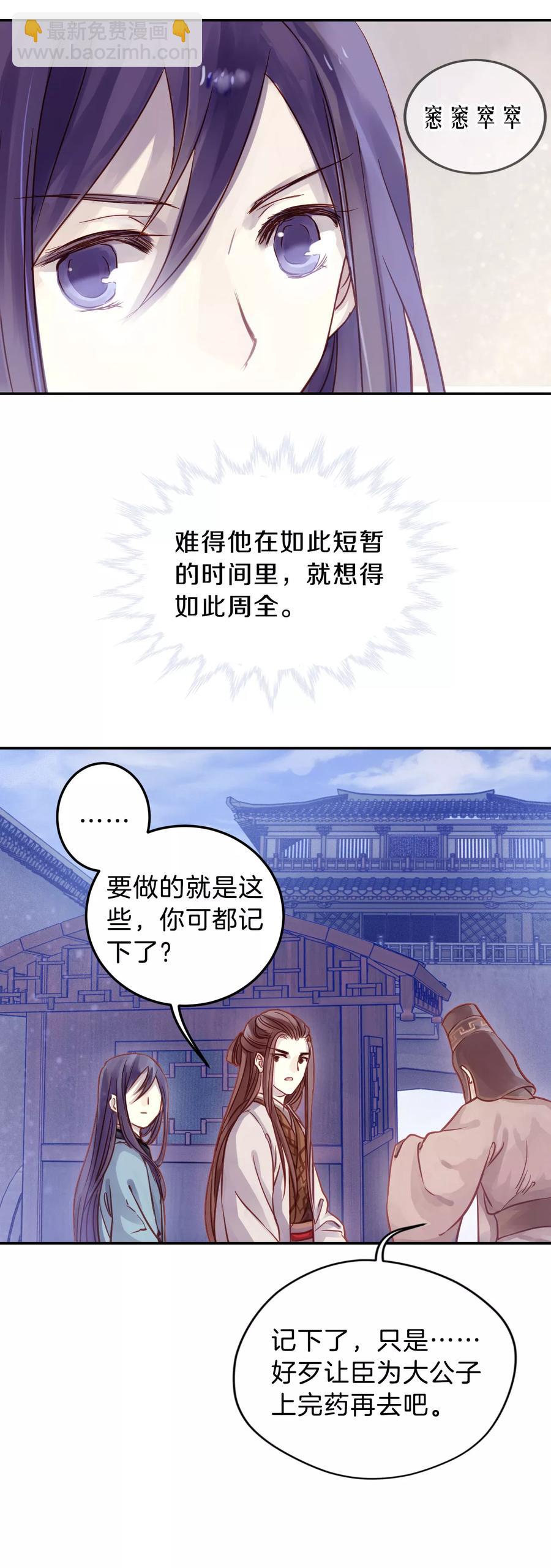 《哑舍零·秦失其鹿》第17话 紫蚌笄2 第6页