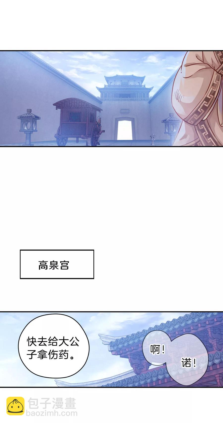 《哑舍零·秦失其鹿》第17话 紫蚌笄2 第8页