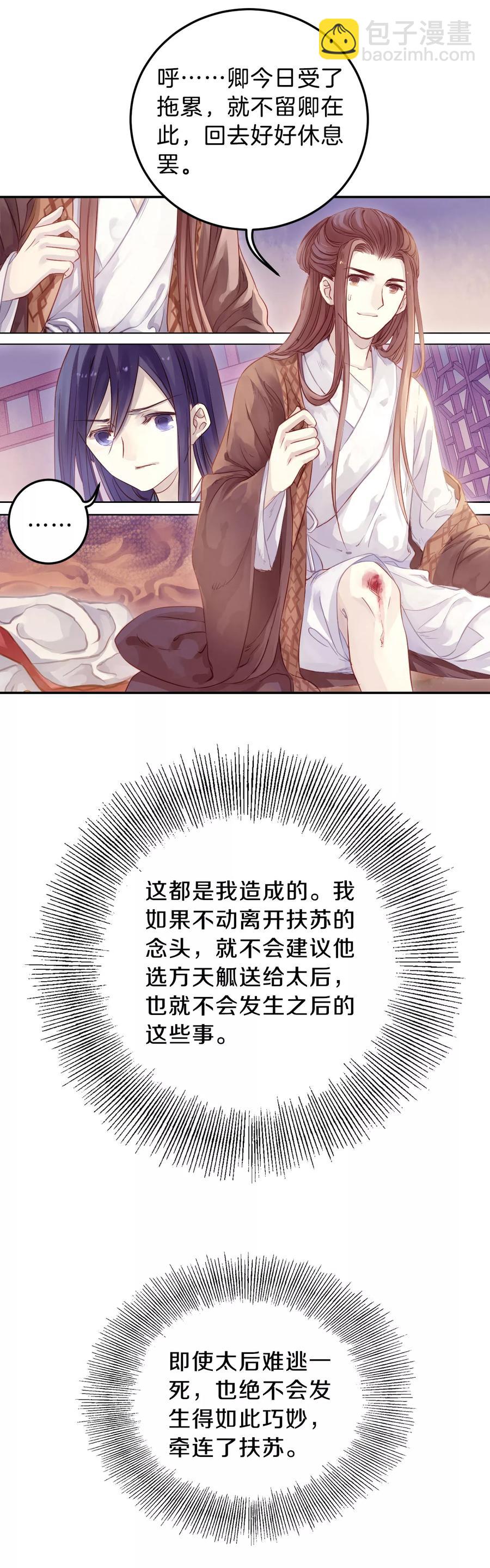 《哑舍零·秦失其鹿》第17话 紫蚌笄2 第9页