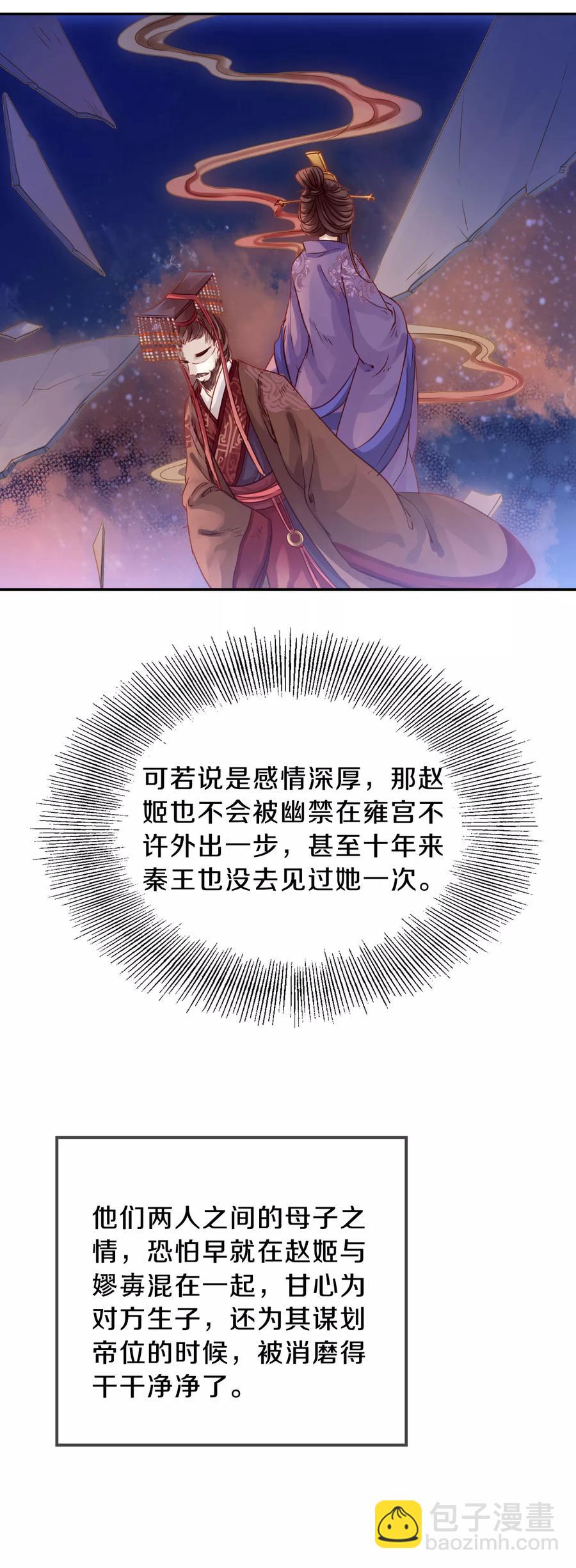 《哑舍零·秦失其鹿》第16话 紫蚌笄1 第13页