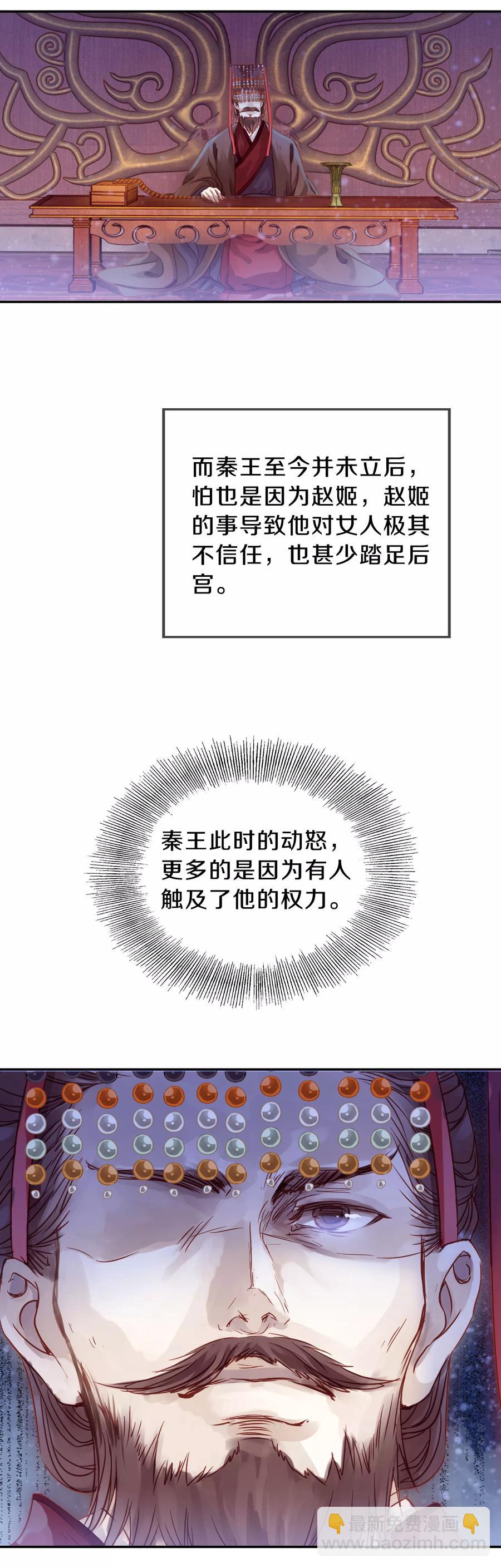 《哑舍零·秦失其鹿》第16话 紫蚌笄1 第14页