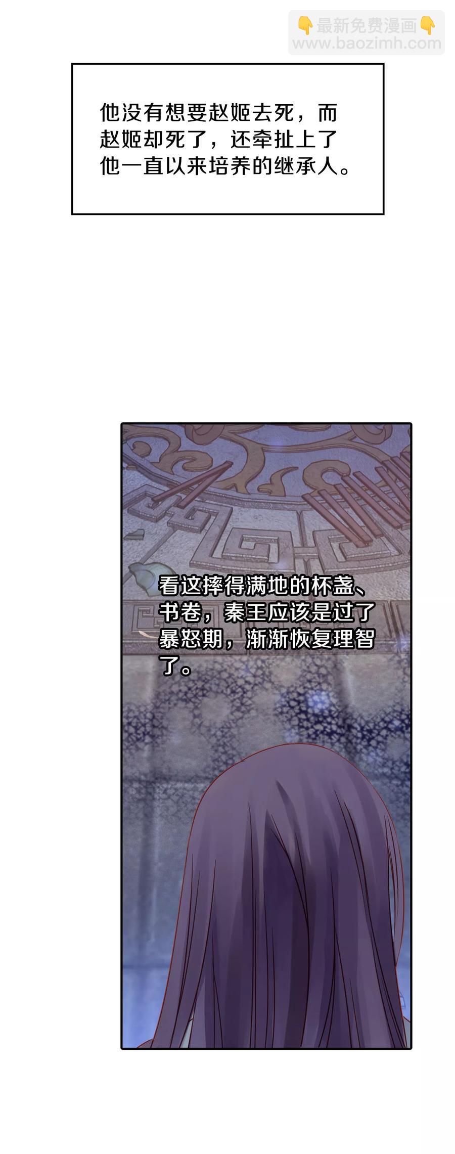 《哑舍零·秦失其鹿》第16话 紫蚌笄1 第15页
