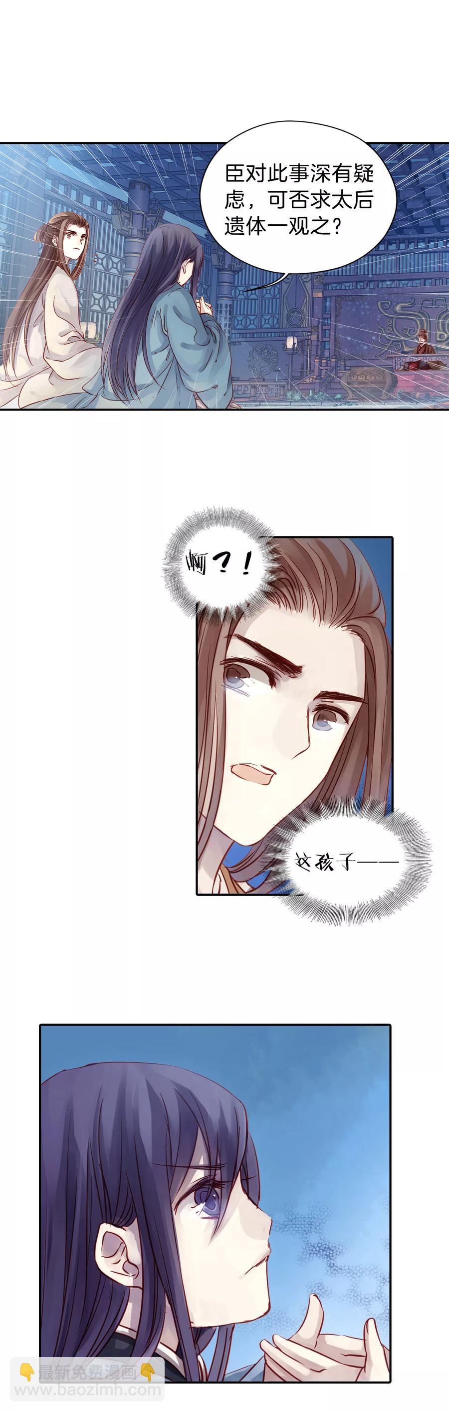 《哑舍零·秦失其鹿》第16话 紫蚌笄1 第17页