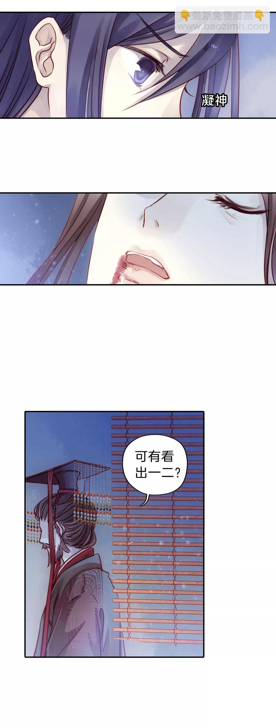 《哑舍零·秦失其鹿》第16话 紫蚌笄1 第25页