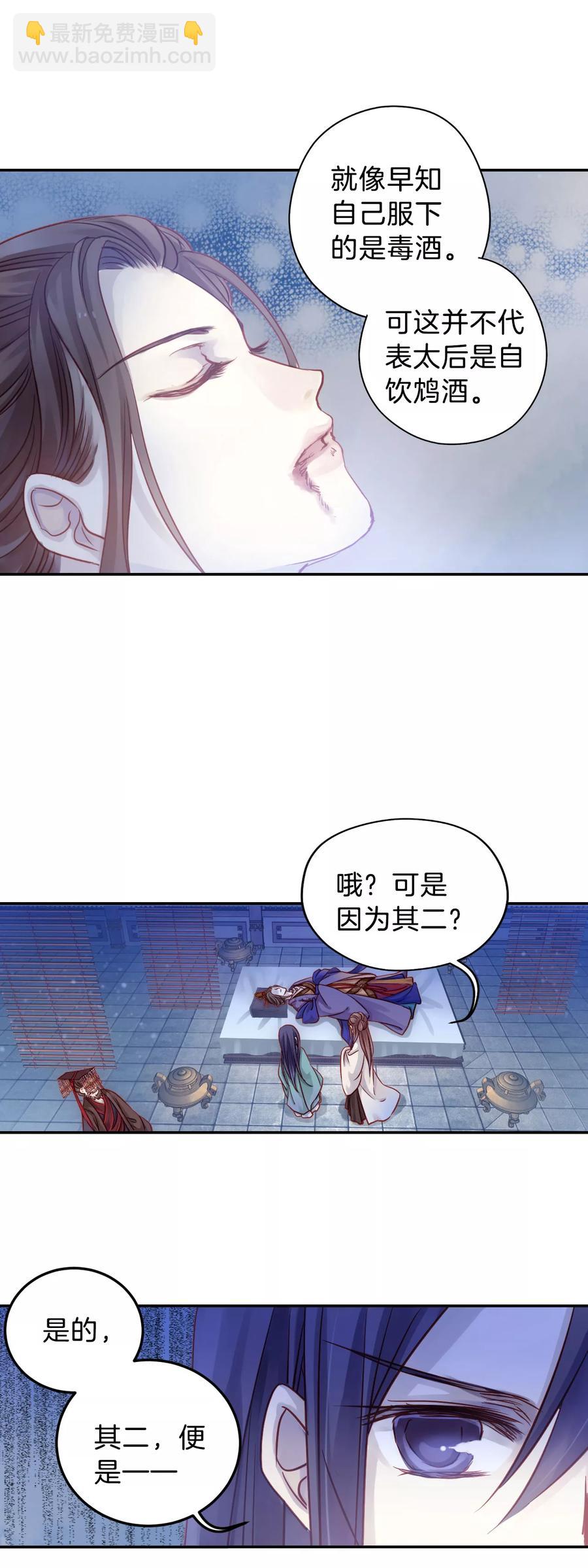《哑舍零·秦失其鹿》第16话 紫蚌笄1 第27页