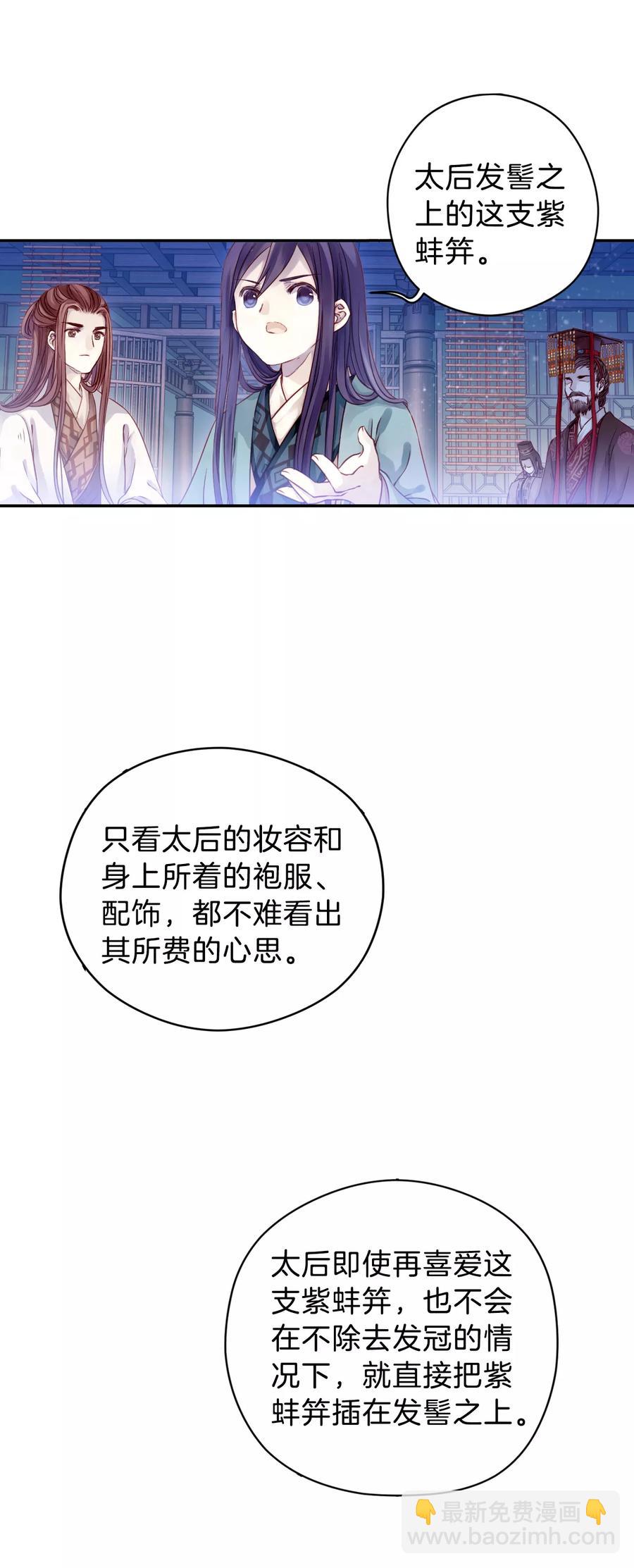 《哑舍零·秦失其鹿》第16话 紫蚌笄1 第28页