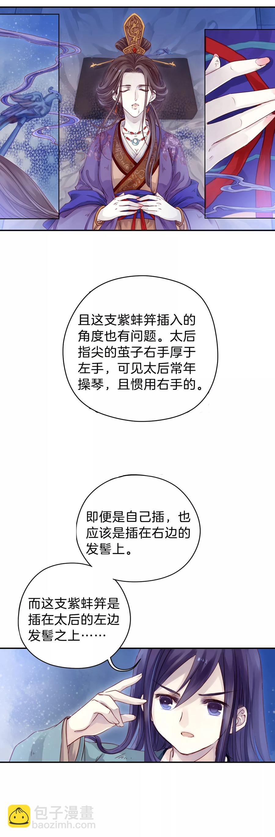 《哑舍零·秦失其鹿》第16话 紫蚌笄1 第29页