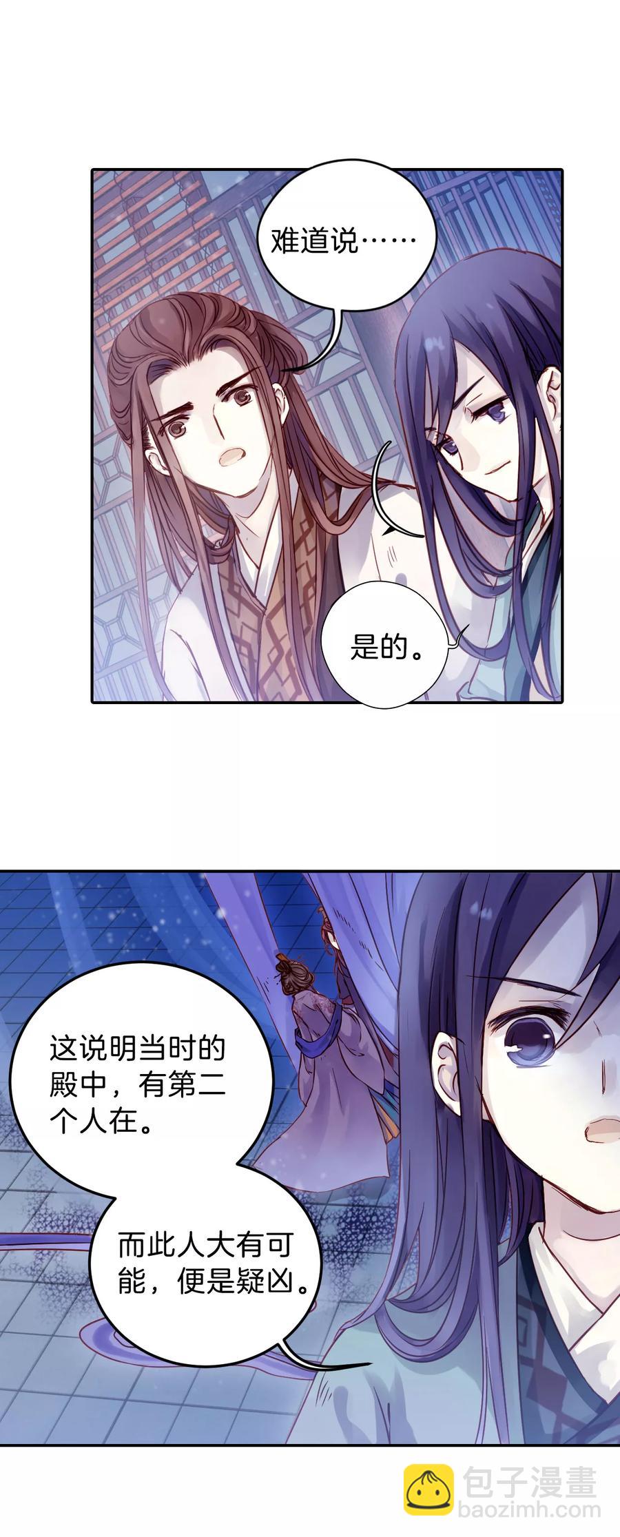 《哑舍零·秦失其鹿》第16话 紫蚌笄1 第30页