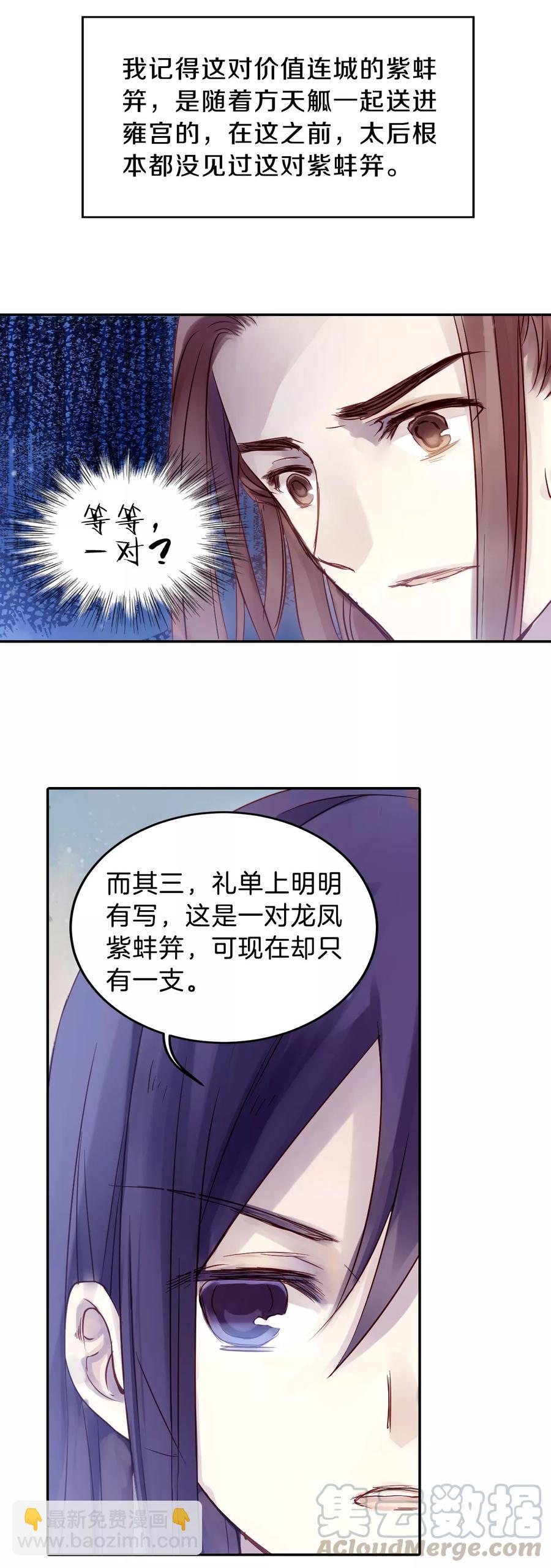 《哑舍零·秦失其鹿》第16话 紫蚌笄1 第31页