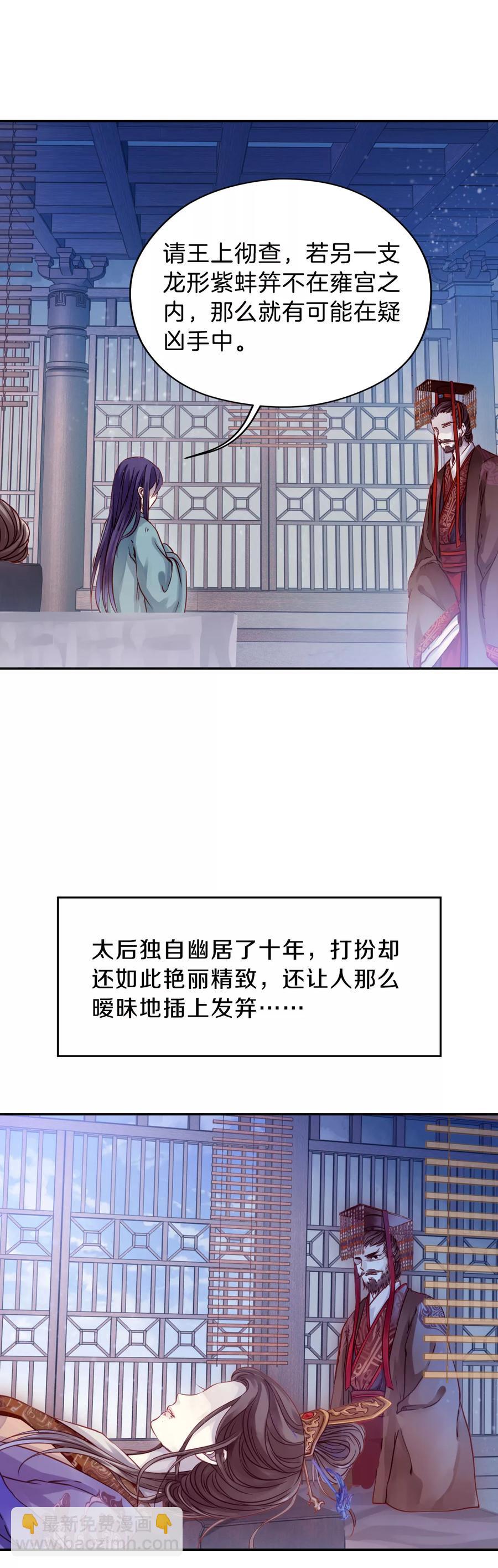 《哑舍零·秦失其鹿》第16话 紫蚌笄1 第32页
