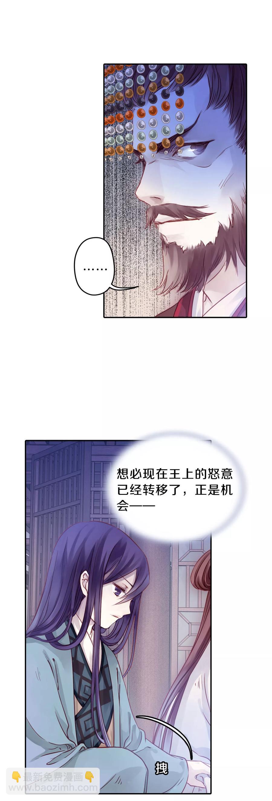 《哑舍零·秦失其鹿》第16话 紫蚌笄1 第33页