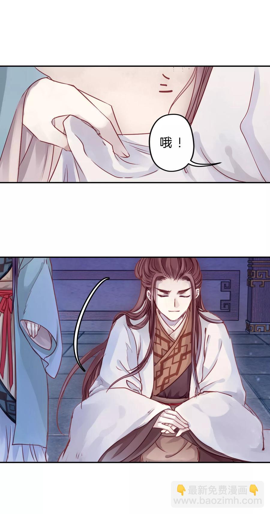 《哑舍零·秦失其鹿》第16话 紫蚌笄1 第34页