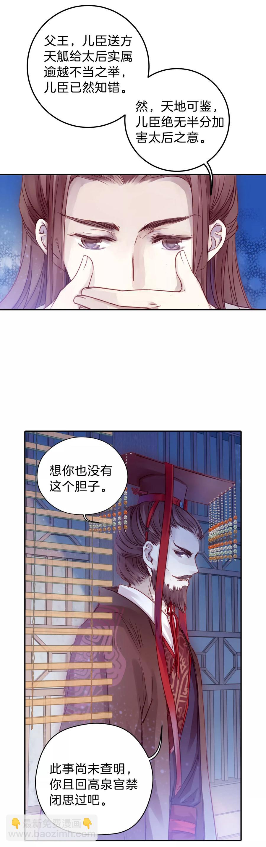 《哑舍零·秦失其鹿》第16话 紫蚌笄1 第35页