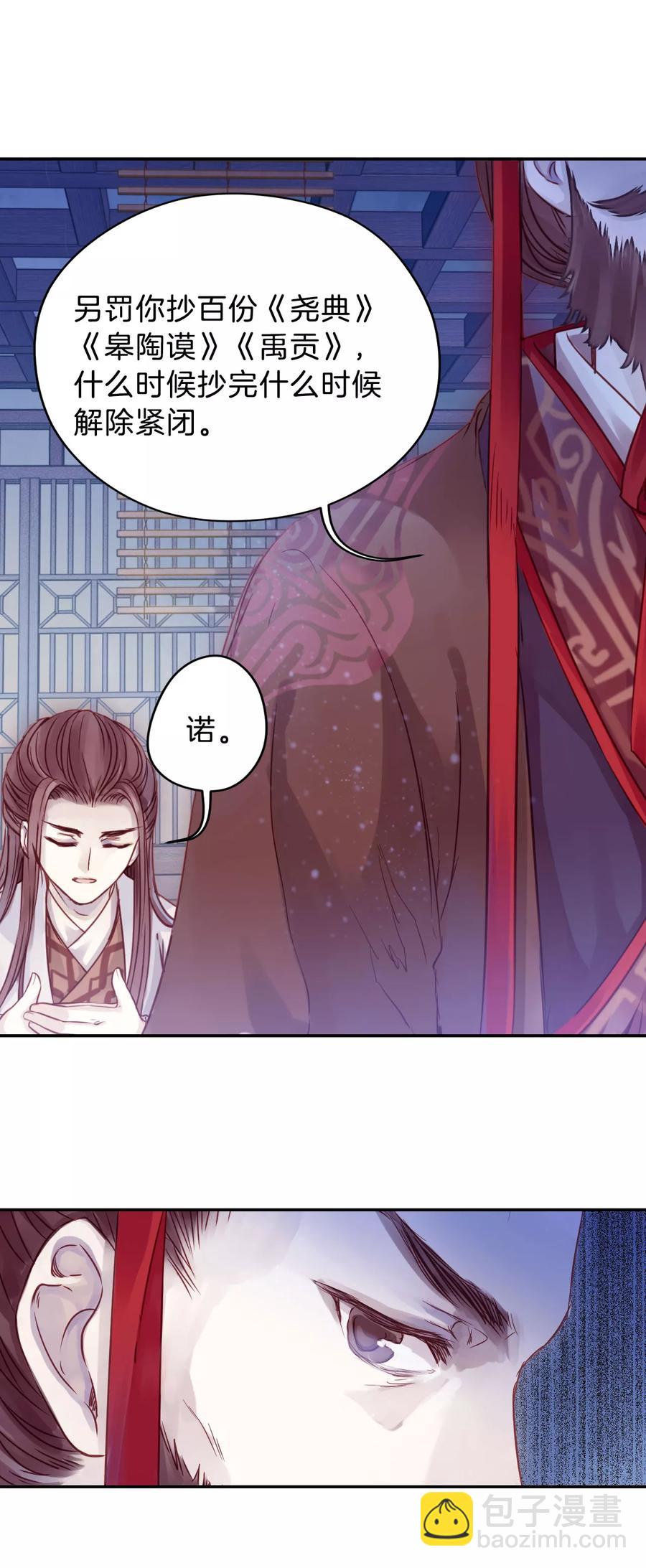 《哑舍零·秦失其鹿》第16话 紫蚌笄1 第36页