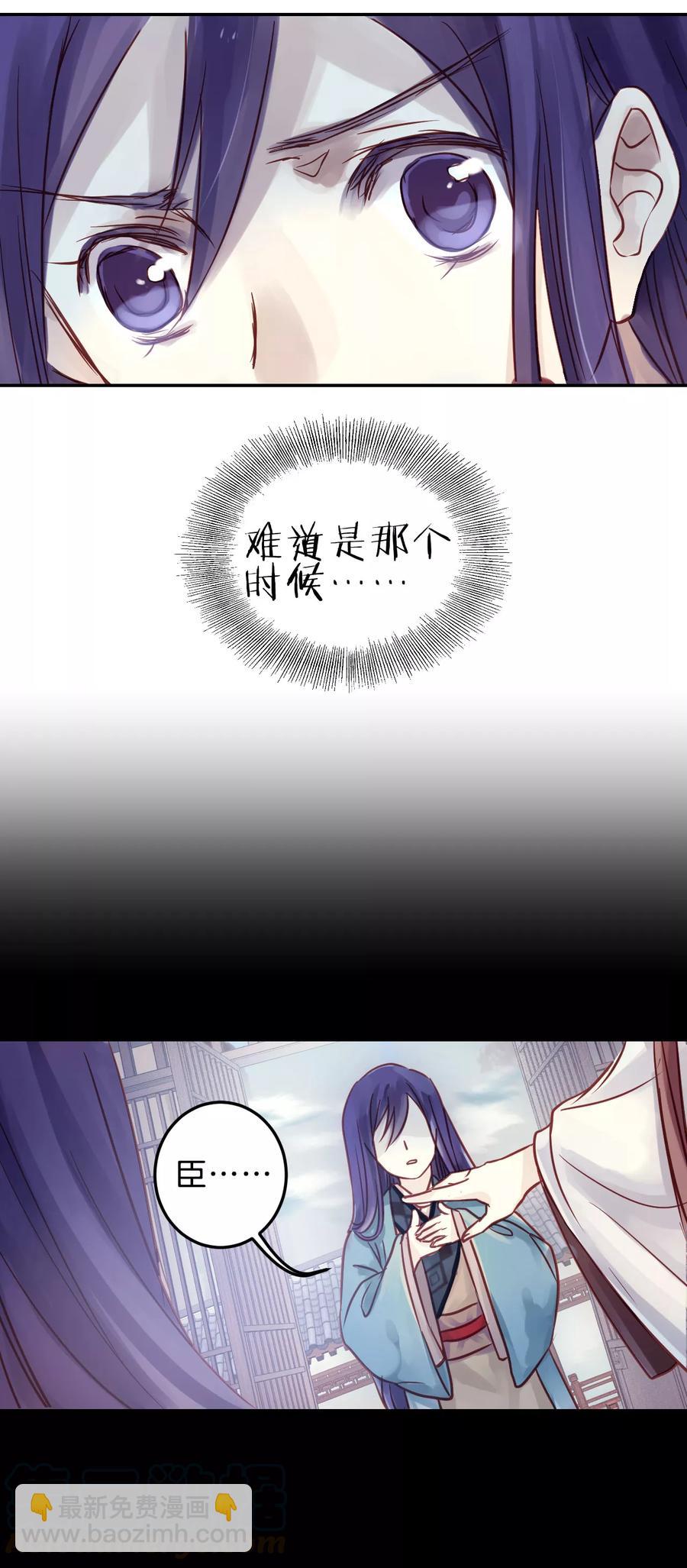 《哑舍零·秦失其鹿》第16话 紫蚌笄1 第41页