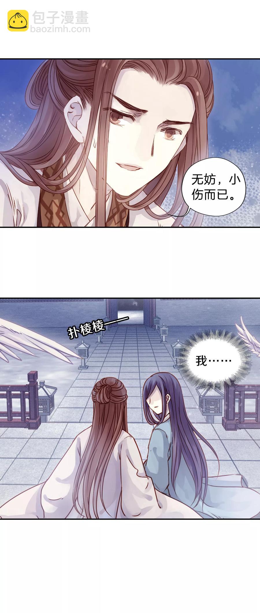 《哑舍零·秦失其鹿》第16话 紫蚌笄1 第44页