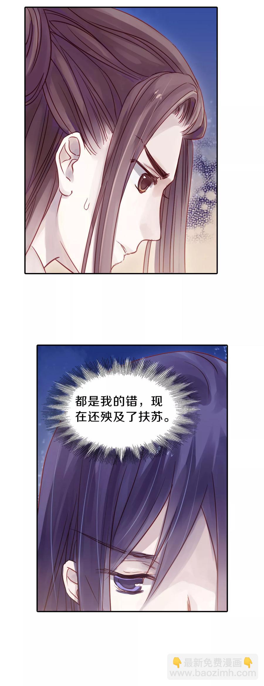 《哑舍零·秦失其鹿》第16话 紫蚌笄1 第4页