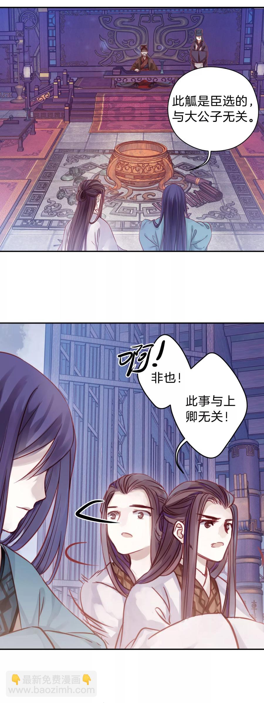 《哑舍零·秦失其鹿》第16话 紫蚌笄1 第6页