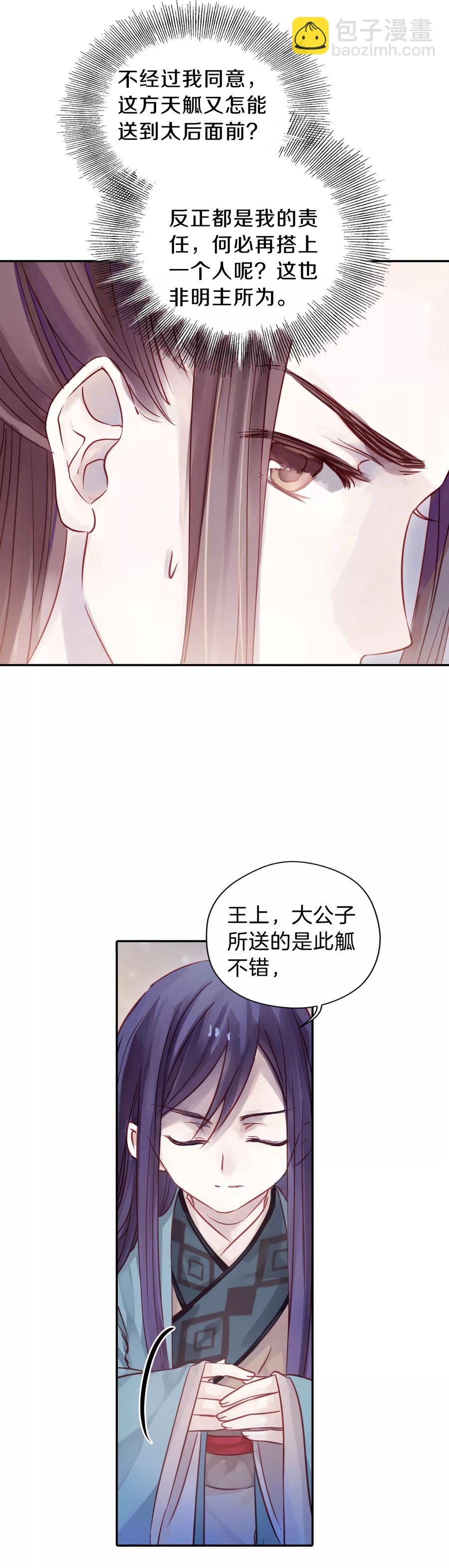 《哑舍零·秦失其鹿》第16话 紫蚌笄1 第7页