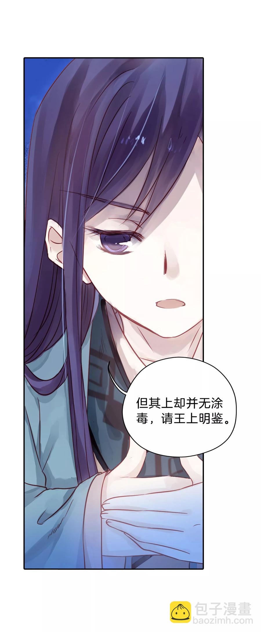 《哑舍零·秦失其鹿》第16话 紫蚌笄1 第8页
