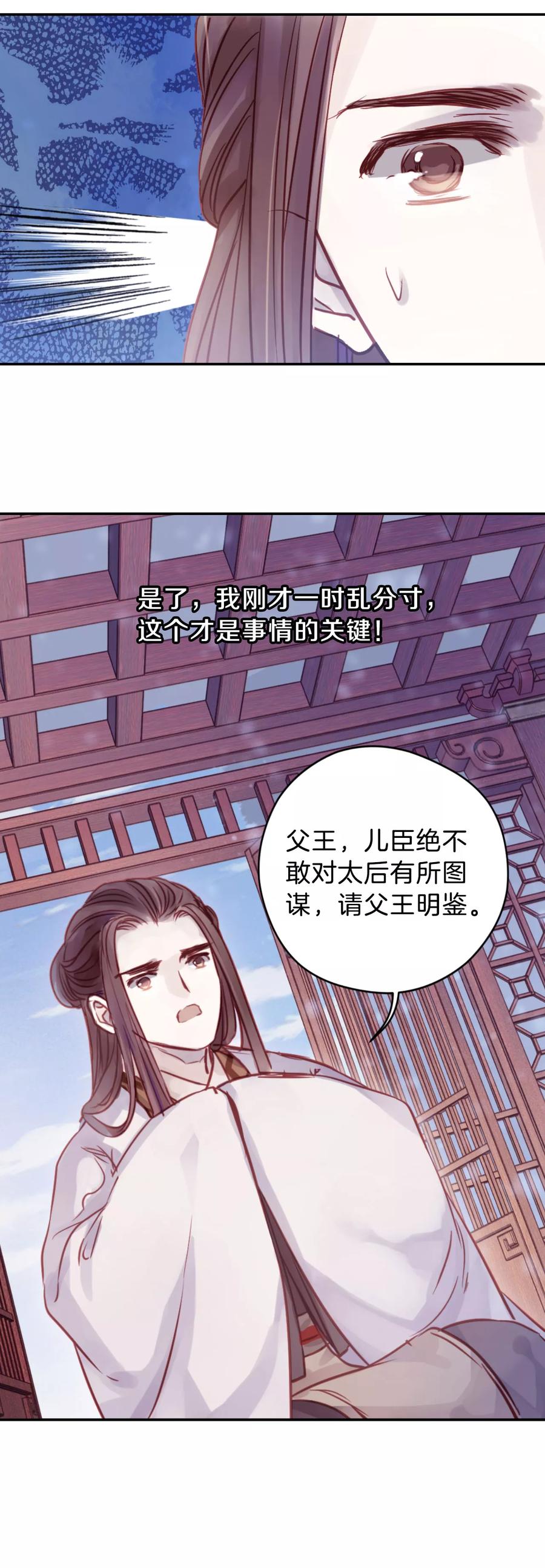 《哑舍零·秦失其鹿》第16话 紫蚌笄1 第9页