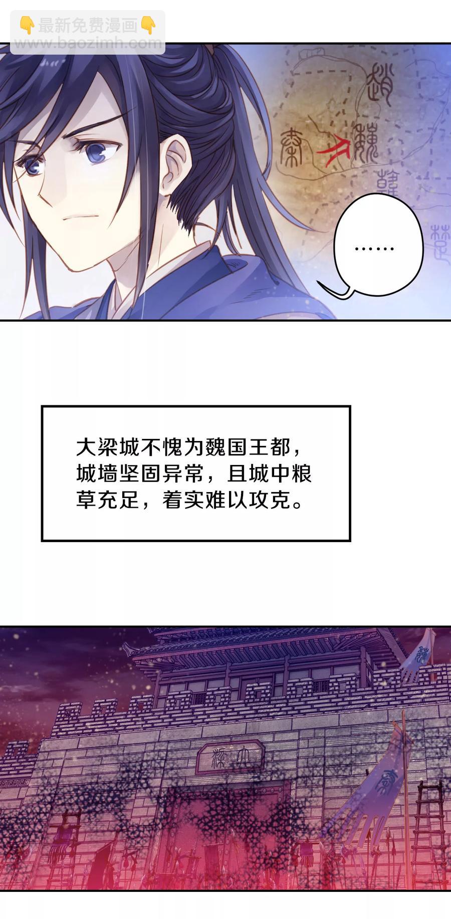 《哑舍零·秦失其鹿》第22话 常胜戟1 第10页