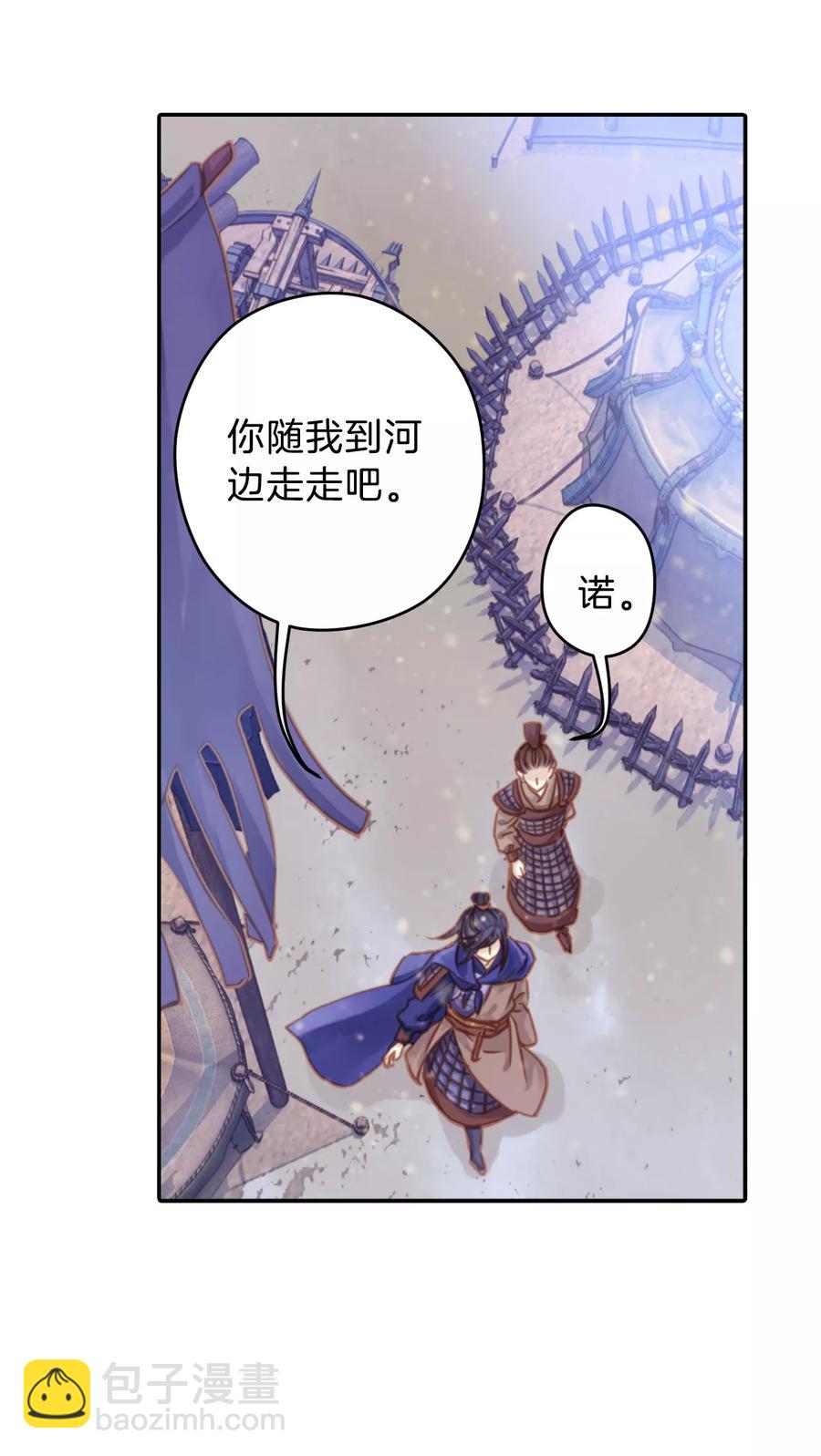 《哑舍零·秦失其鹿》第22话 常胜戟1 第13页