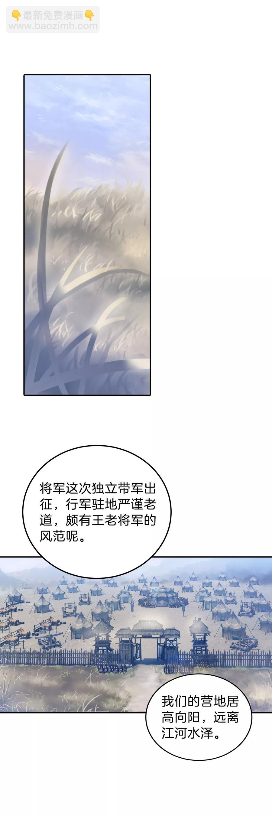 《哑舍零·秦失其鹿》第22话 常胜戟1 第14页