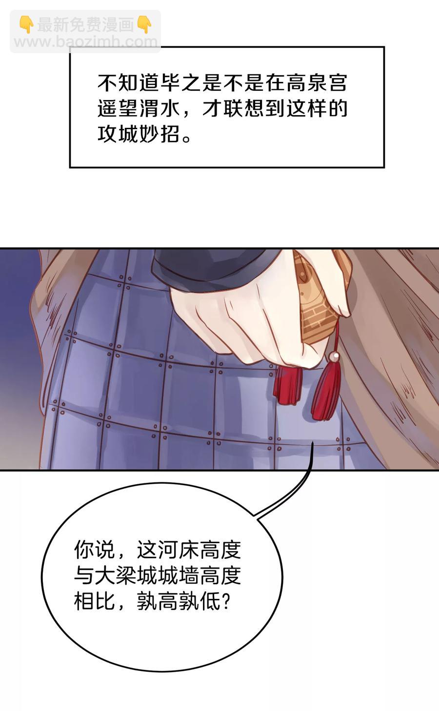 《哑舍零·秦失其鹿》第22话 常胜戟1 第19页