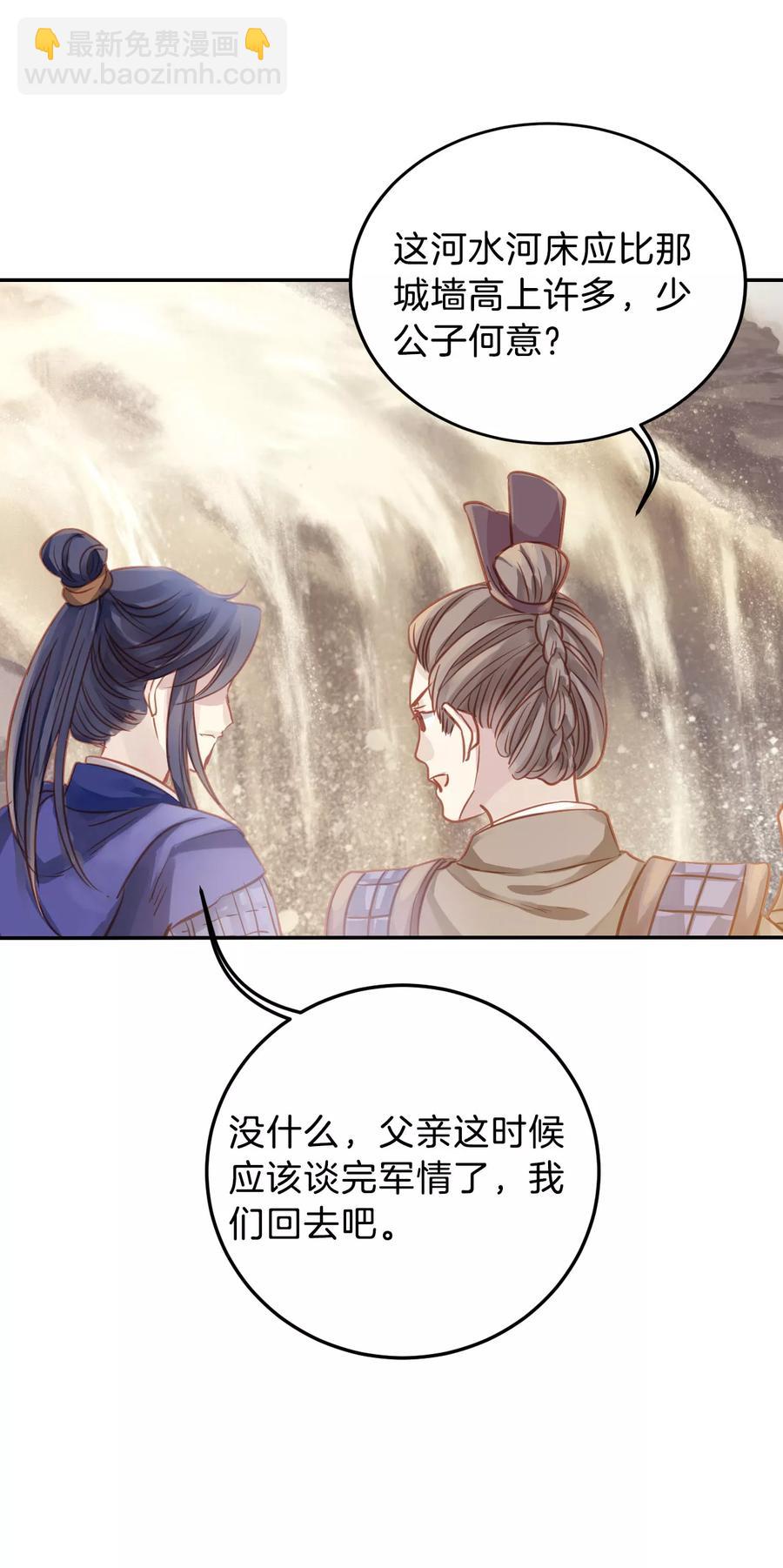 《哑舍零·秦失其鹿》第22话 常胜戟1 第20页