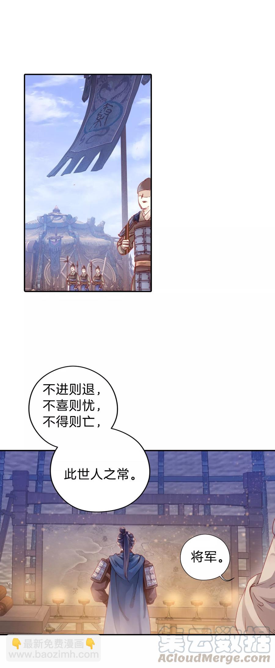 《哑舍零·秦失其鹿》第22话 常胜戟1 第21页