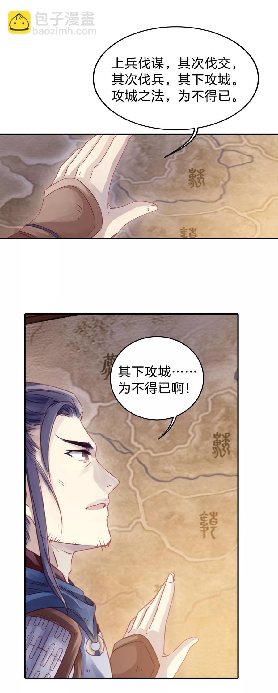 《哑舍零·秦失其鹿》第22话 常胜戟1 第25页